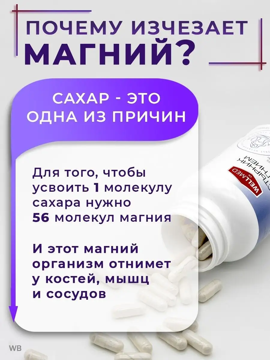 Wellmed пустырник с магнием и в6 капсулы