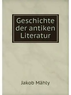 Geschichte der antiken Literatur