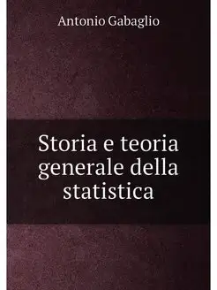 Storia e teoria generale della statis