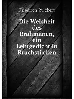 Die Weisheit des Brahmanen, ein Lehrg