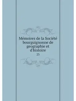 Memoires de la Societe bourguignonne