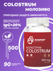 БАД Колострум Молозиво Colostrum для иммунитета бренд RS Nutrition продавец Продавец № 49105