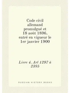 Code civil allemand promulgue et 18 a