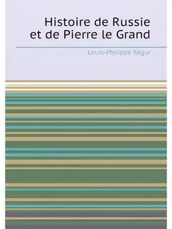 Histoire de Russie et de Pierre le Grand