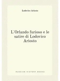 L'Orlando furioso e le satire di Lodovico Ariosto