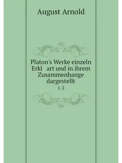 Platon's Werke einzeln Erkl art und