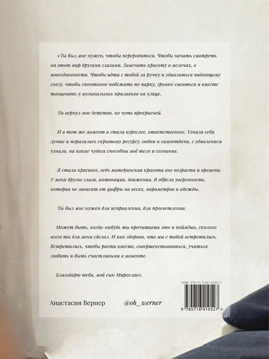 Когда родился ты, родилась и я Вернер Анастасия 24905484 купить за 890 ₽ в  интернет-магазине Wildberries