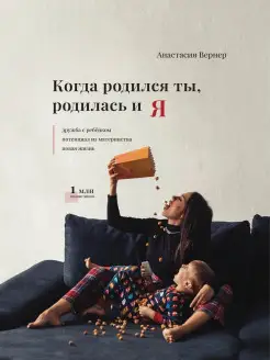 Когда родился ты, родилась и я