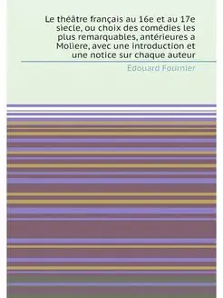 Le theatre francais au 16e et au 17e