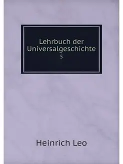 Lehrbuch der Universalgeschichte. 5