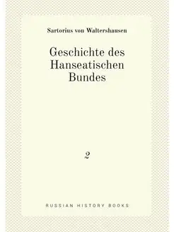 Geschichte des Hanseatischen Bundes. 2