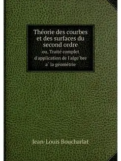 Theorie des courbes et des surfaces d