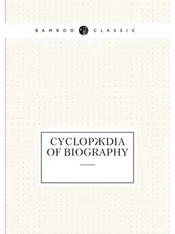 Cyclopaedia of biography Циклопдия