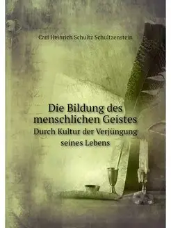 Die Bildung des menschlichen Geistes