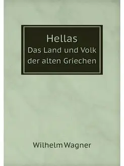 Hellas. Das Land und Volk der alten G