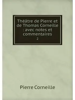 Theatre de Pierre et de Thomas Cornei