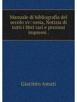 Manuale di bibliografia del secolo xv