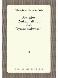 Sokrates Zeitschrift fur das Gymnasi