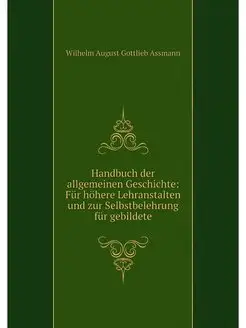 Handbuch der allgemeinen Geschichte