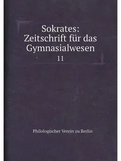 Sokrates Zeitschrift fur das Gymnasi