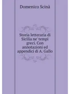 Storia letteraria di Sicilia ne' temp