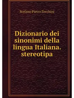 Dizionario dei sinonimi della lingua