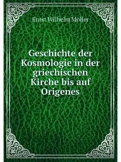 Geschichte der Kosmologie in der grie