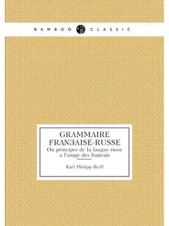 Grammaire francaise-russe. Ou princip