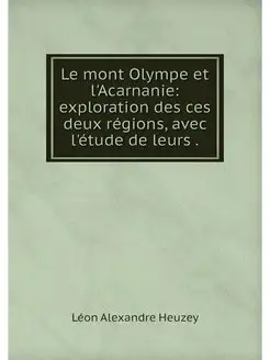 Le mont Olympe et l'Acarnanie explor