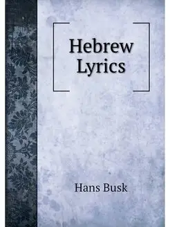 Hebrew Lyrics