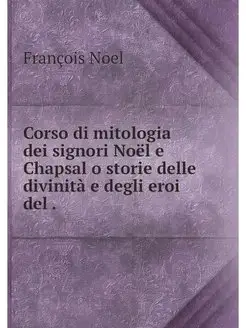 Corso di mitologia dei signori Noel e