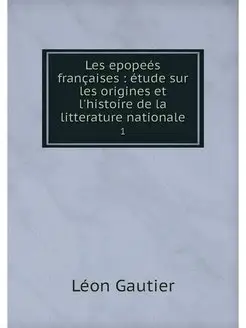 Les epopees francaises etude sur le