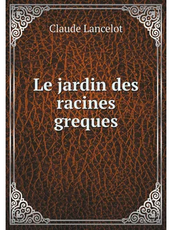 Le jardin des racines greques