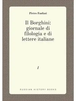 Il Borghini giornale di filologia e