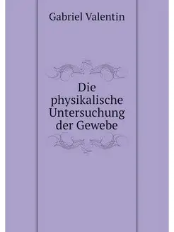 Die physikalische Untersuchung der Ge