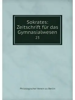 Sokrates Zeitschrift fur das Gymnasi