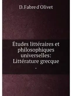 Études littéraires et philosophiques universelles L