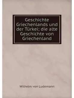 Geschichte Griechenlands und der Turk