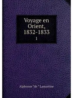 Voyage en Orient, 1832-1833. 1