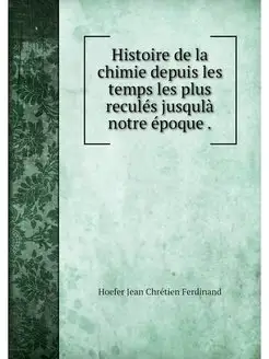 Histoire de la chimie depuis les temp