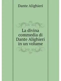 La divina commedia di Dante Alighieri