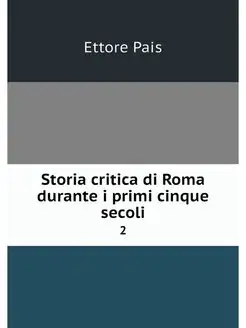 Storia critica di Roma durante i prim