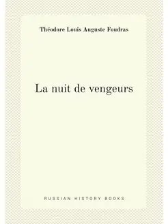 La nuit de vengeurs