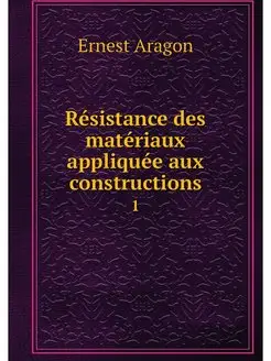 Resistance des materiaux appliquee au