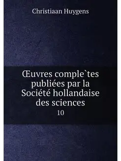 OEuvres completes publiees par la Soc