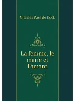 La femme, le marie et l'amant