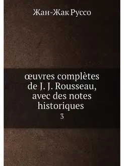 oeuvres completes de J. J. Rousseau