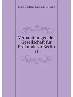 Verhandlungen der Gesellschaft fur Er