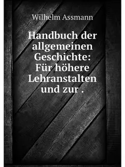 Handbuch der allgemeinen Geschichte