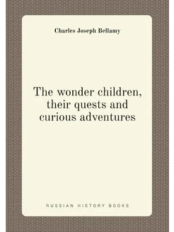 The wonder children, their quests and curious advent